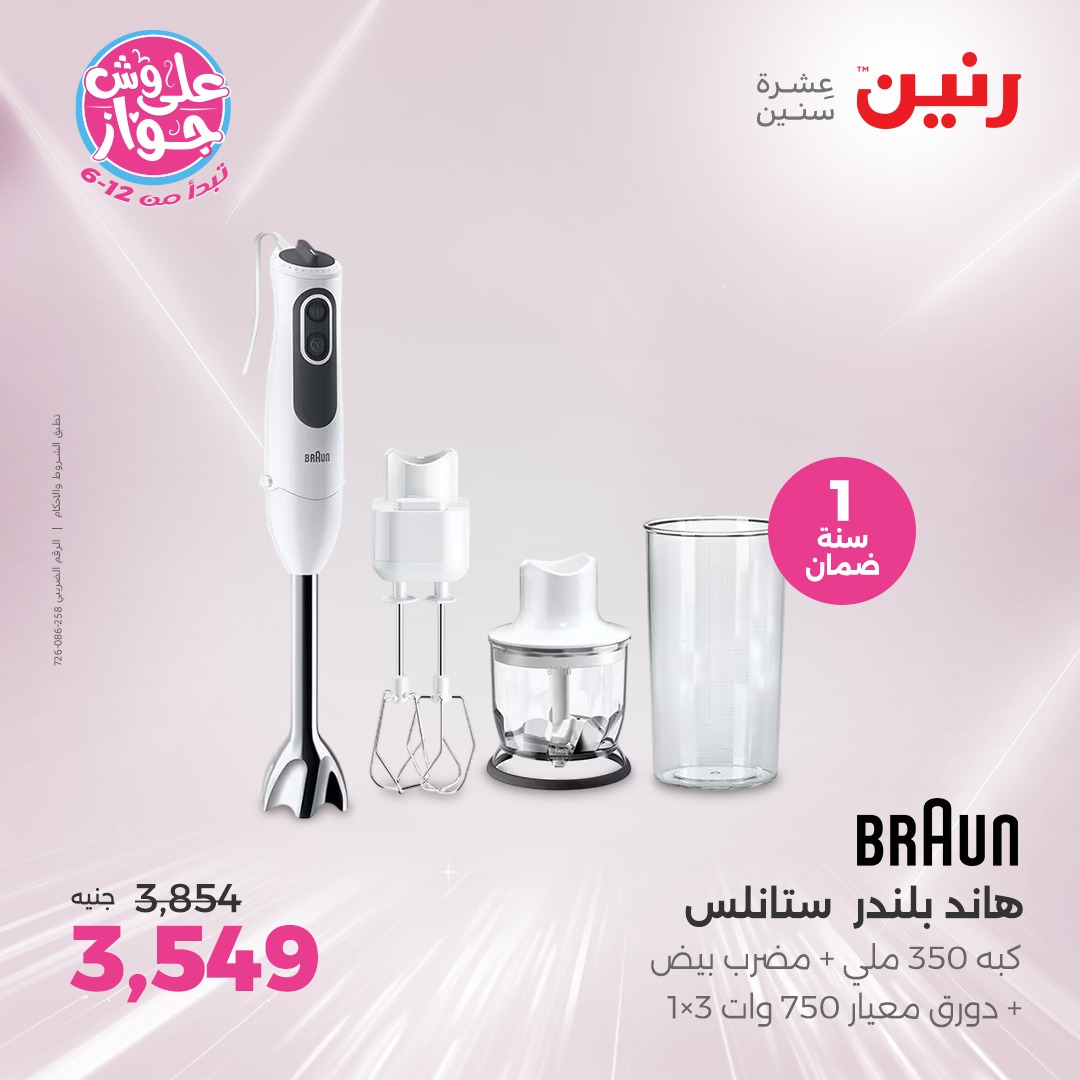 raneen offers from 26jun to 28jun 2025 عروض رنين من 26 يونيو حتى 28 يونيو 2025 صفحة رقم 95